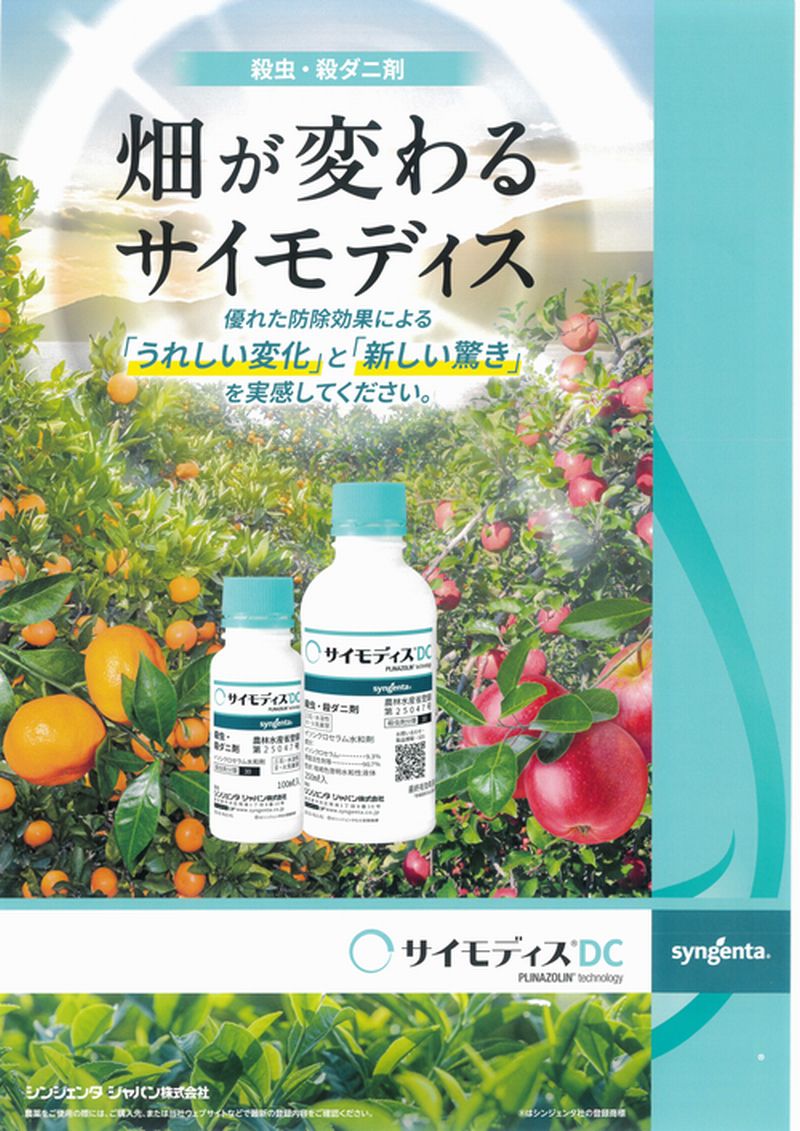 サイモディスDC 商品画像