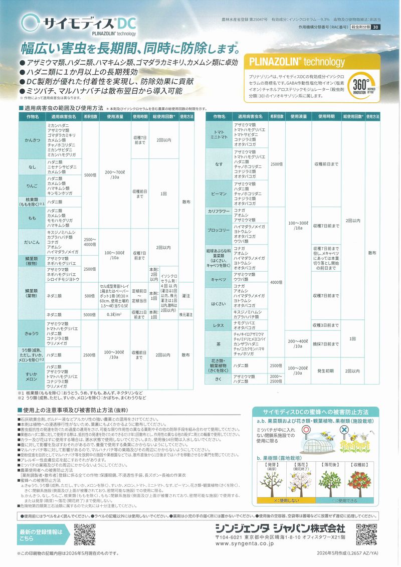 サイモディスDC 商品説明画像