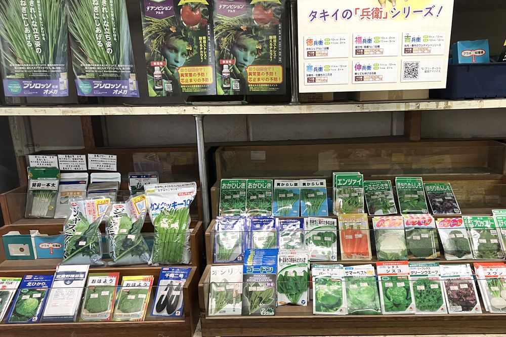 種苗販売