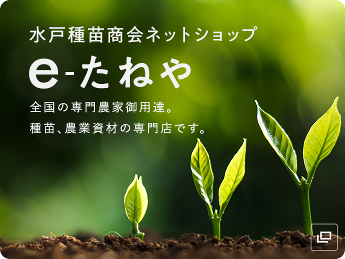 e-たねや