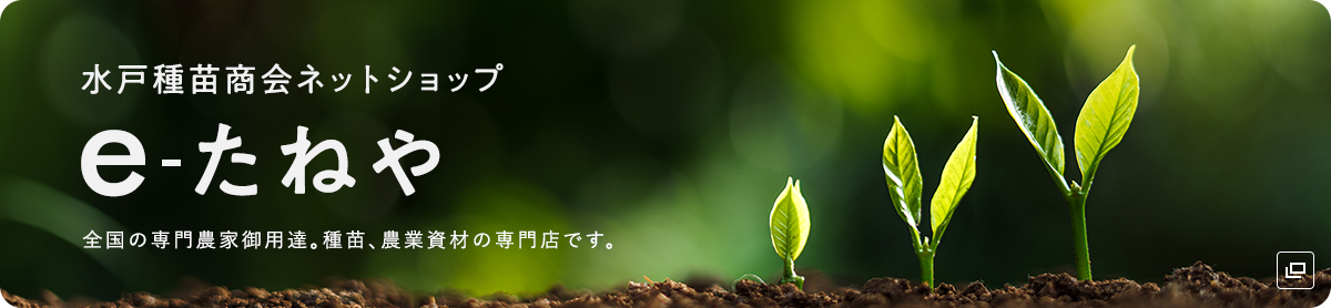 e-たねや